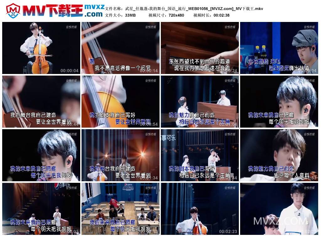 武星_任胤蓬-我的舞台_国语_流行_MEB01056